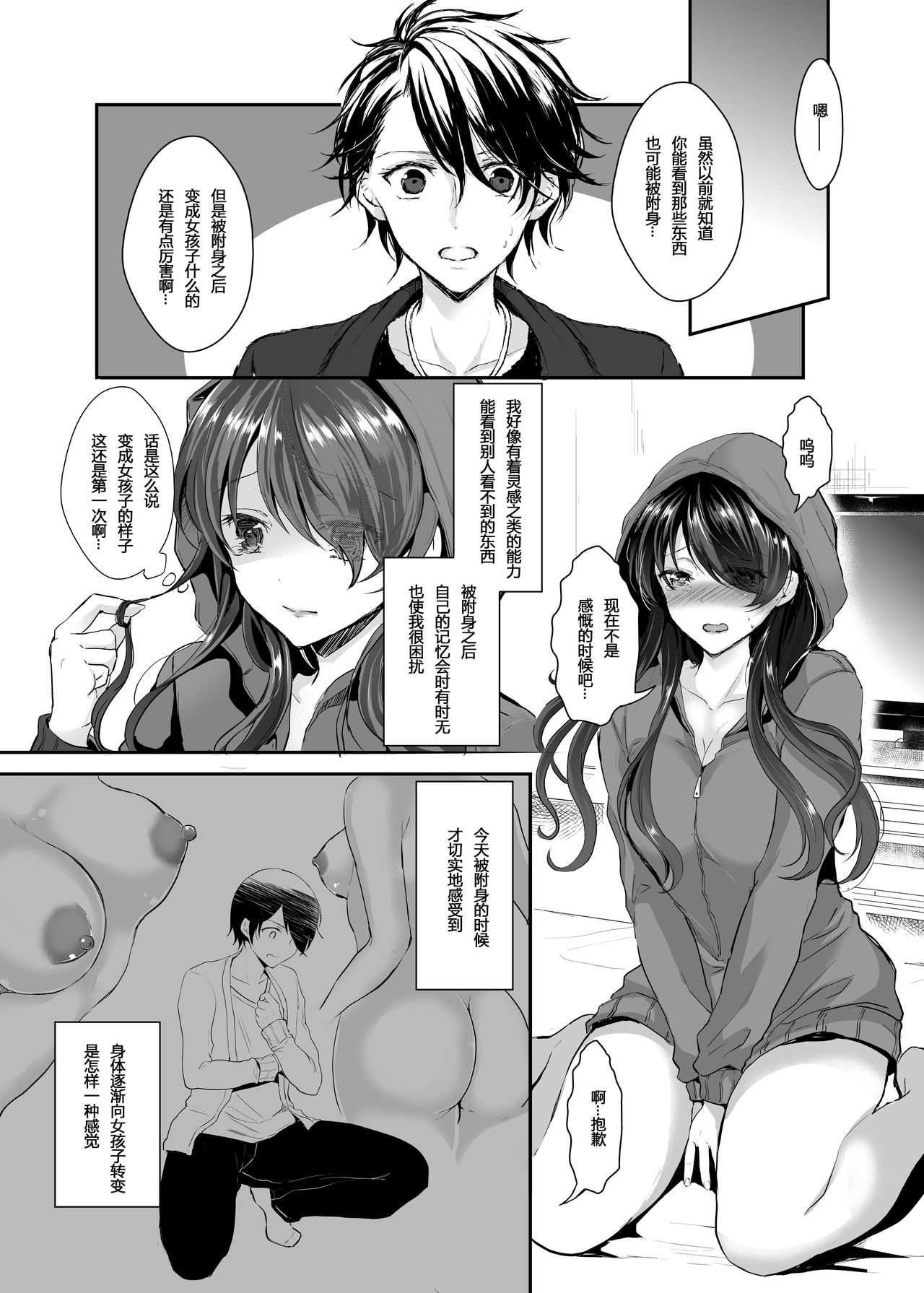 [Chirimozuku Cha (Aji Pontarou)] Otsukaresama desu Nyotaika-chan! [Chinese] [百疯合狗汉化] [Digital] page 9 full