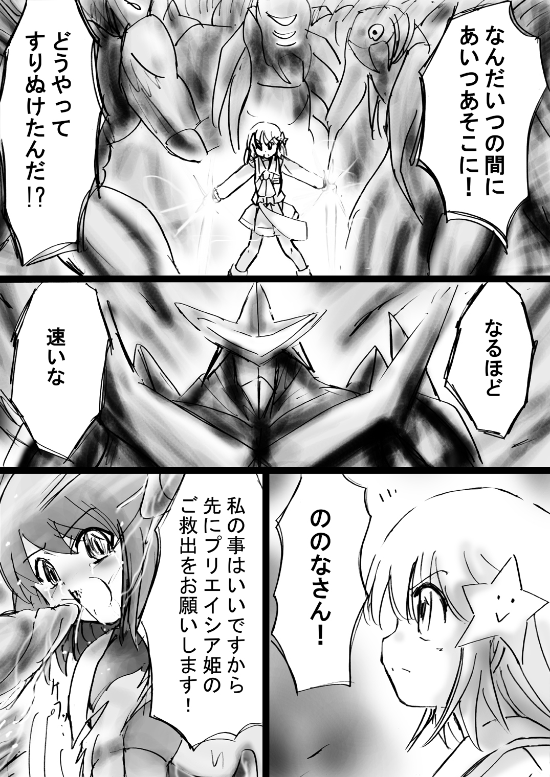 [Dende] Fushigi Sekai -Mystery World- Nonona 23 ~Shikkoku no Mayouhei to no Tatakai, Sara naru Shishi Shoumetsu Jigokukan no Inkyoubu~ [Digital] page 32 full