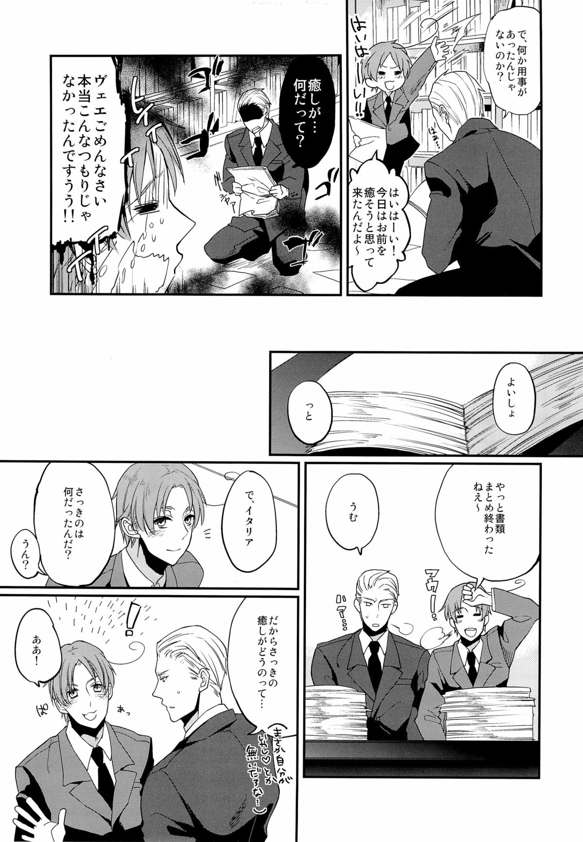 (C81) [ECHO (High River)] ein Drittel (Axis Powers Hetalia) page 6 full