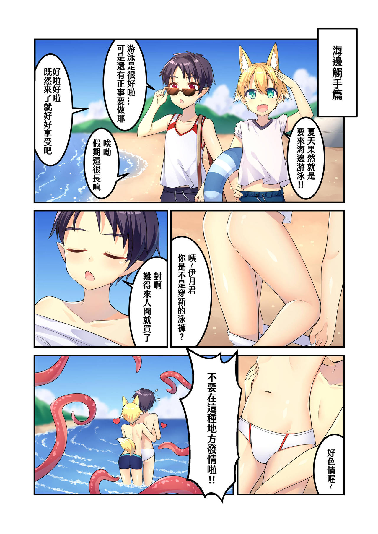 [PreteenParty (Ruki)] Minarai Onmyouji no Jisshuu Ryokou [Chinese] page 5 full