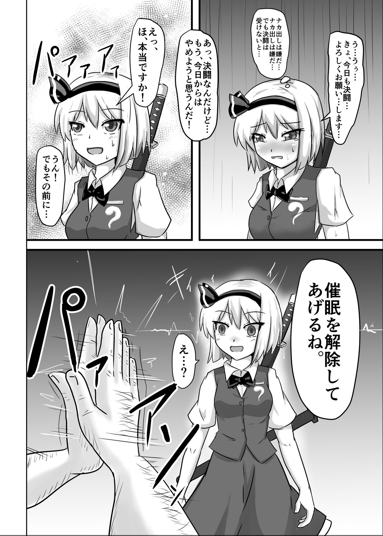 [Nupuryu no Sato (nupuryu)] Saimin Gensou Shoujo Youmu Hen (Touhou Project) [Digital] page 26 full