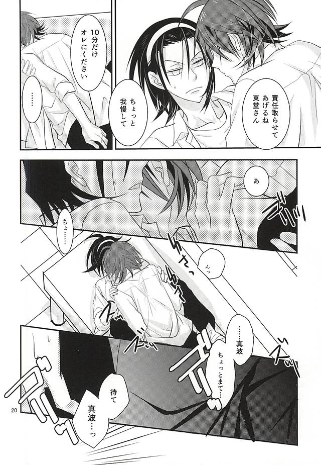 (Zenkai Cadence 5) [Flintlock (Flint)] Renai Vector no Hakai Shoudou (Yowamushi Pedal) page 18 full