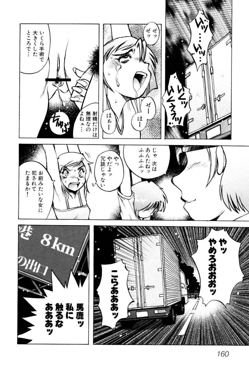 [Horimoto Akira] Telephone Peeping Vol.02 page 166 full