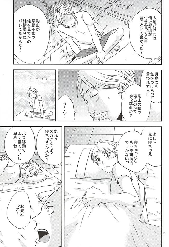 (SUPER24) [Chaps (Takatuka Ramune)] Epikyurian (Haikyuu!!) page 20 full