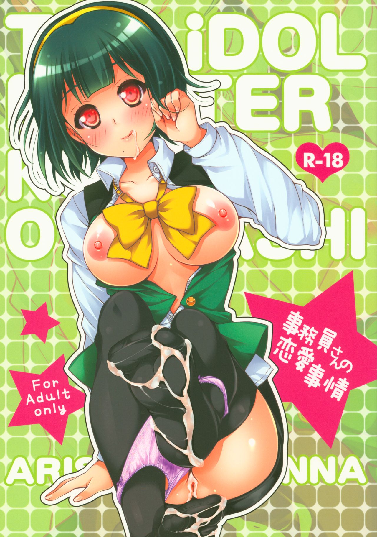 (C81) [Arisan-Antenna (Koari)] Jimuin-san no Renai Jijou (THE IDOLM@STER) page 1 full