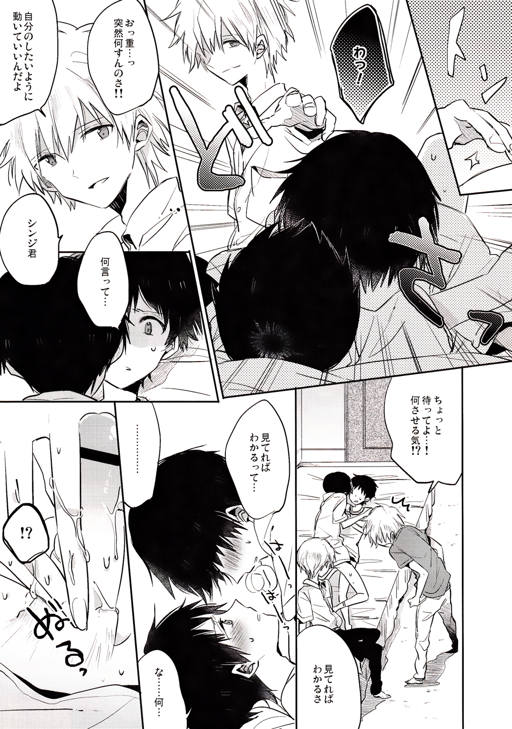 [Kaito B  (Yugetsu Chito)  ranko  chui (Neon Genesis Evangelion) page 10 full