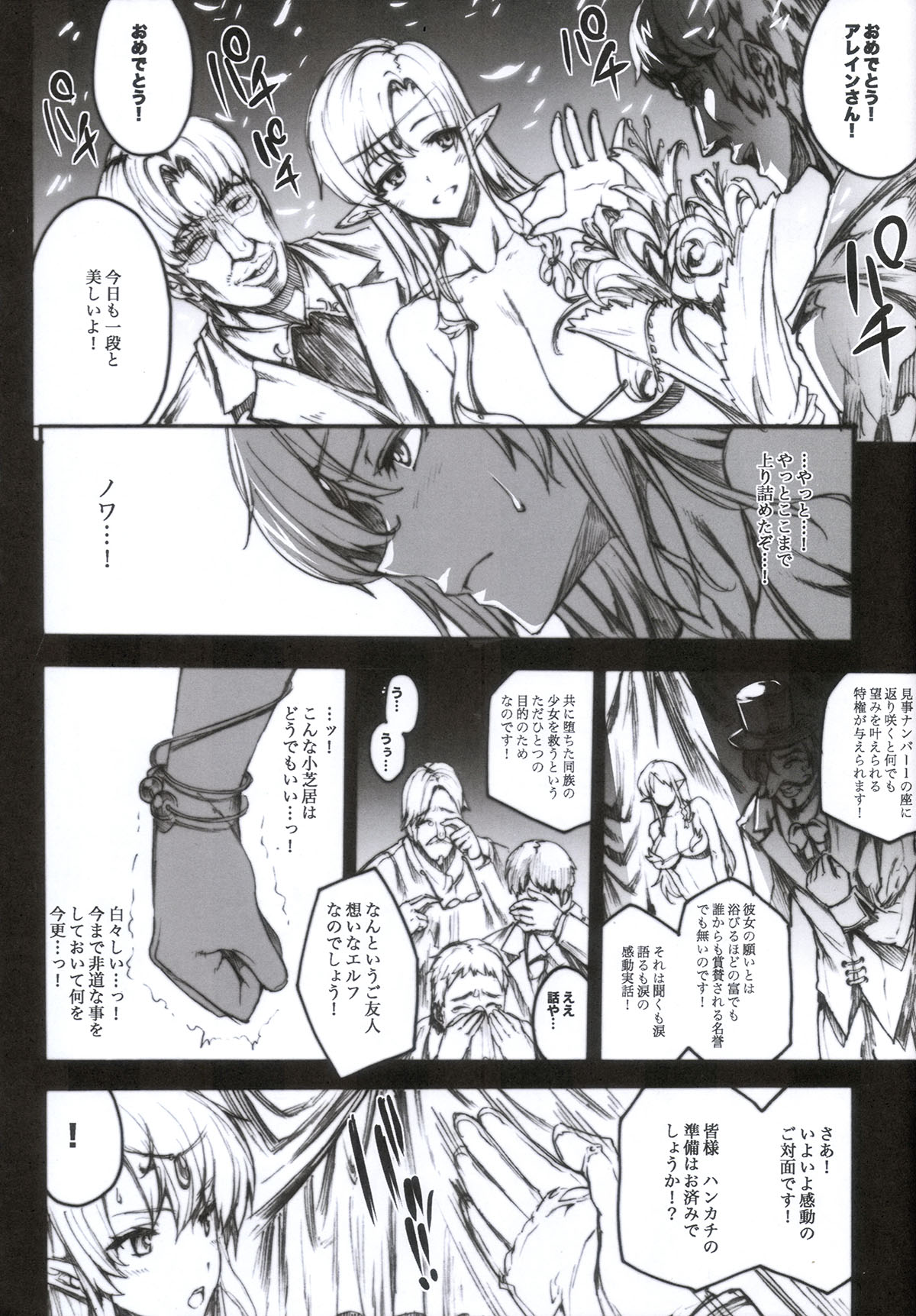 (C85) [Erect Touch (Erect Sawaru)] QUEEN'S SLAVE 4 (Queen's Blade) page 5 full