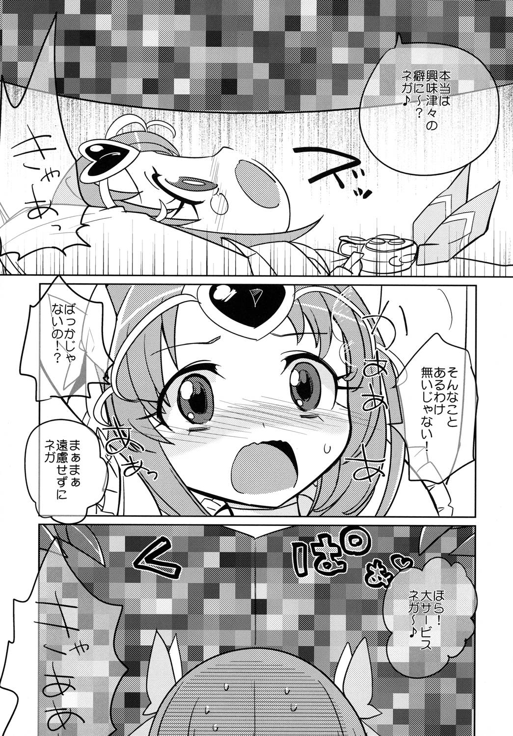 [EX35 (kamaboko RED)] SWEET M (Suite Precure♪) [Digital] page 8 full