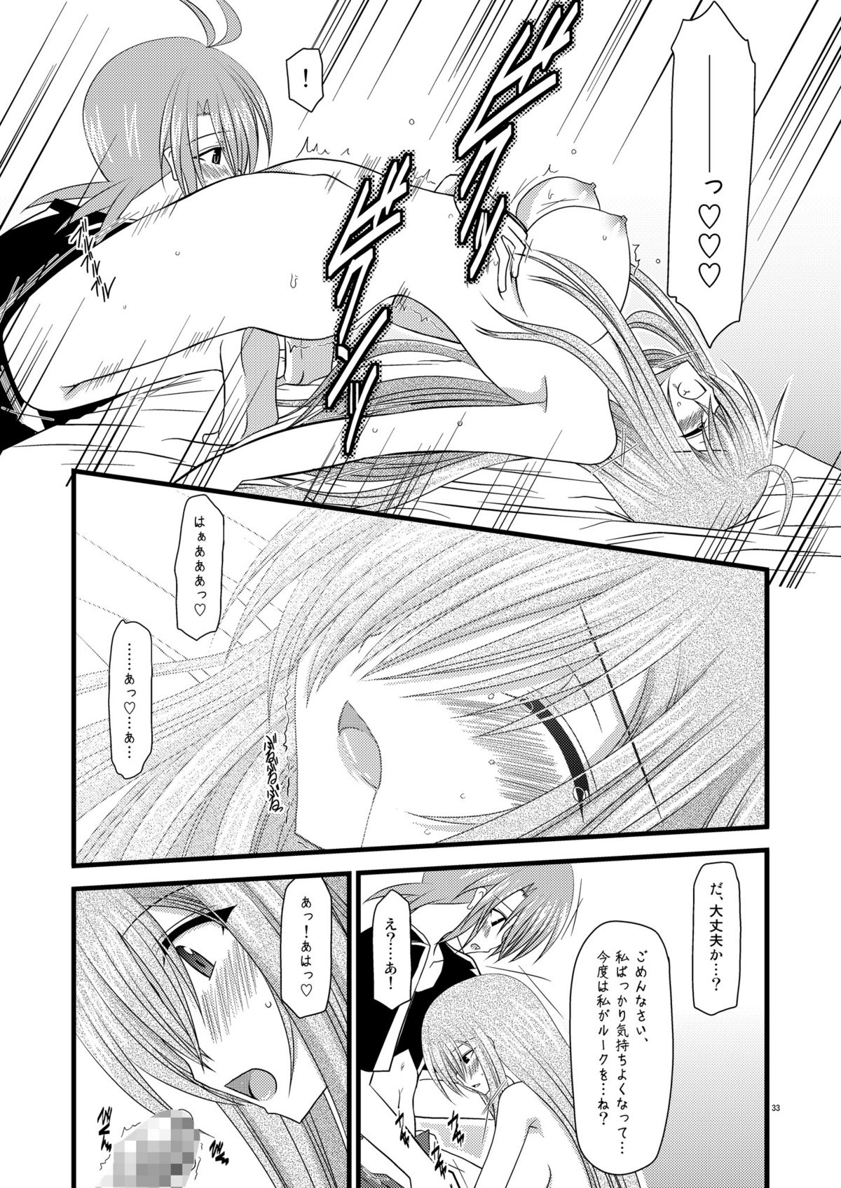 (SC41) [valssu] Melon Niku Bittake! V -the last- (Tales of the Abyss) page 33 full