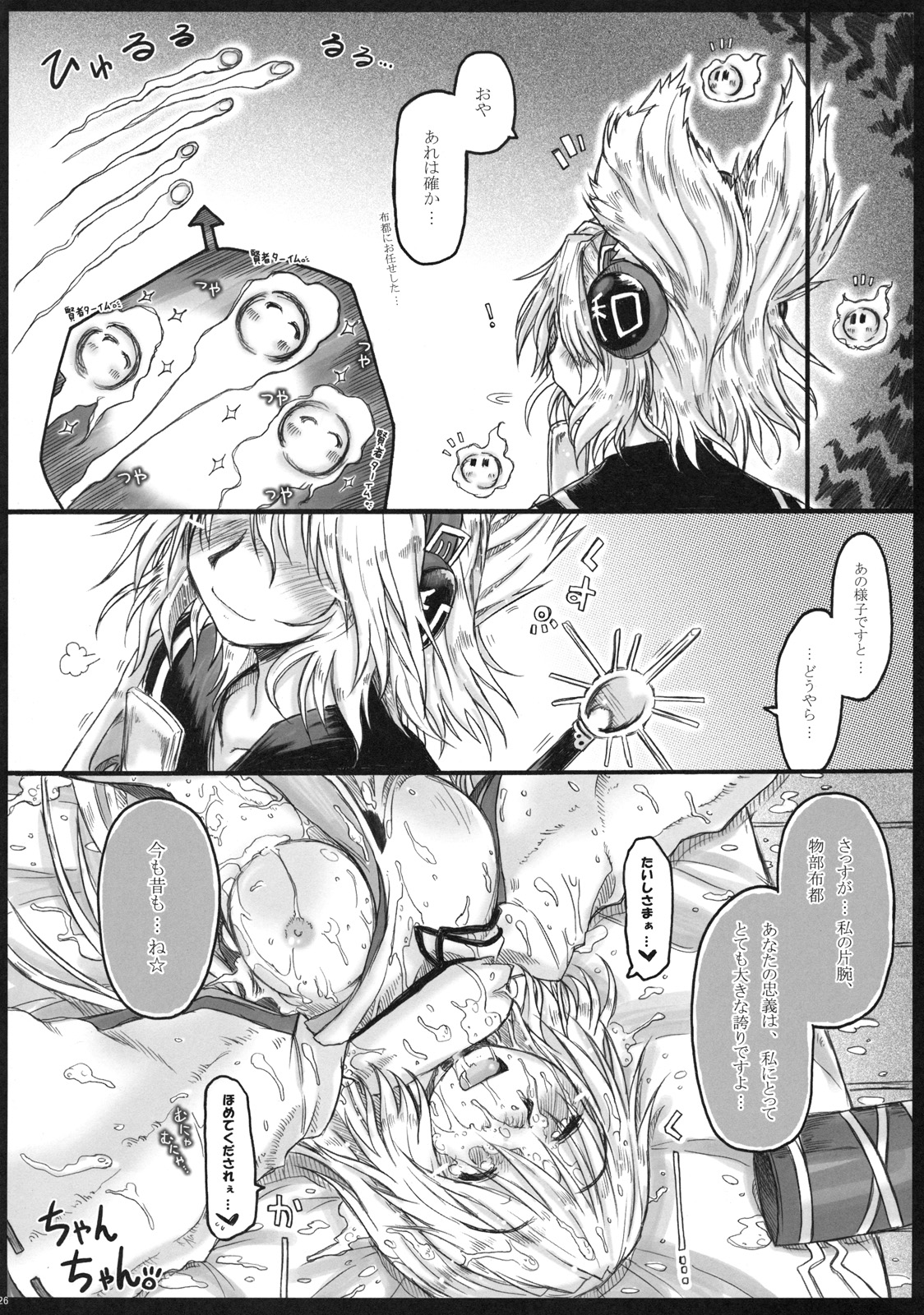 (Kouroumu 7) [Ankoku-Bousougumi (Ainu Mania)] Karei Naru(?) Footwork. (Touhou Project) page 26 full