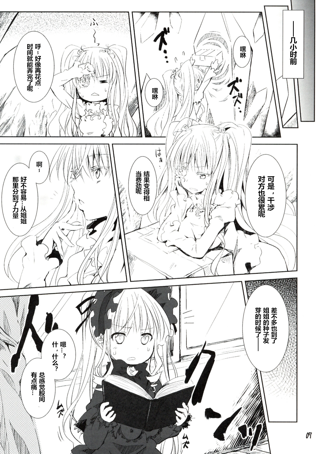 (C82) [Tousen Soudou (Tousen)] Rozen Drink (Rozen Maiden) [Chinese] [蓝萌汉化] page 6 full