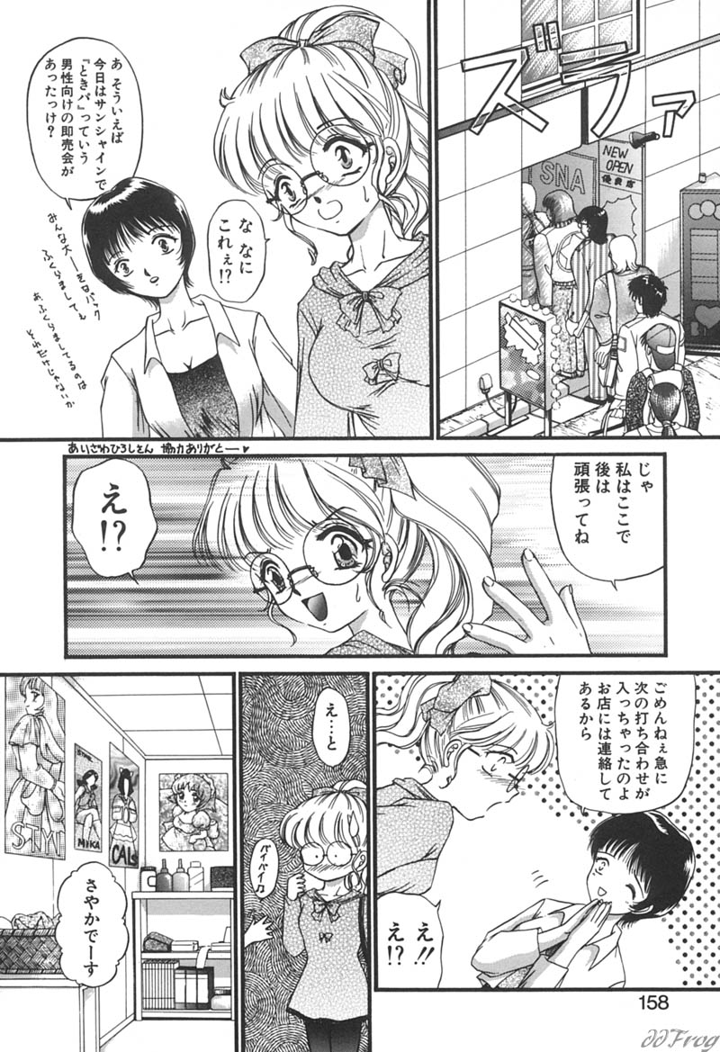 [Urano Mami] Himitsu ni Naritai | I want to become secret page 156 full