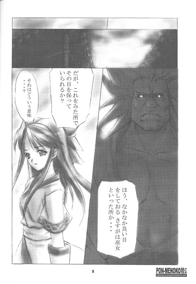 (C56) [Chikuwano Kimochi (Kadota Hisashi, Mirror)] PON-MENOKO Roku Nekketsu Hen (Samurai Spirits) [Incomplete] page 7 full