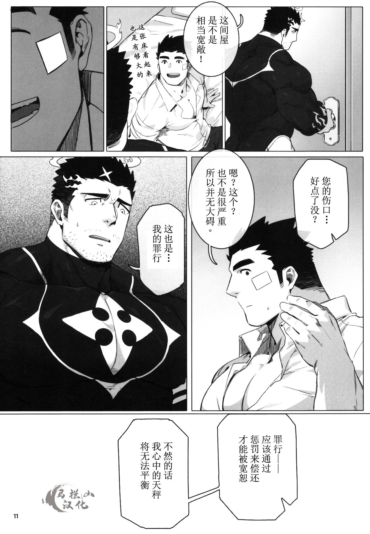 (C95) [BoxBear (GomTang)] Douka Ware ni Semeku o (Tokyo Afterschool Summoners) [Chinese] [马栏山汉化组] page 13 full