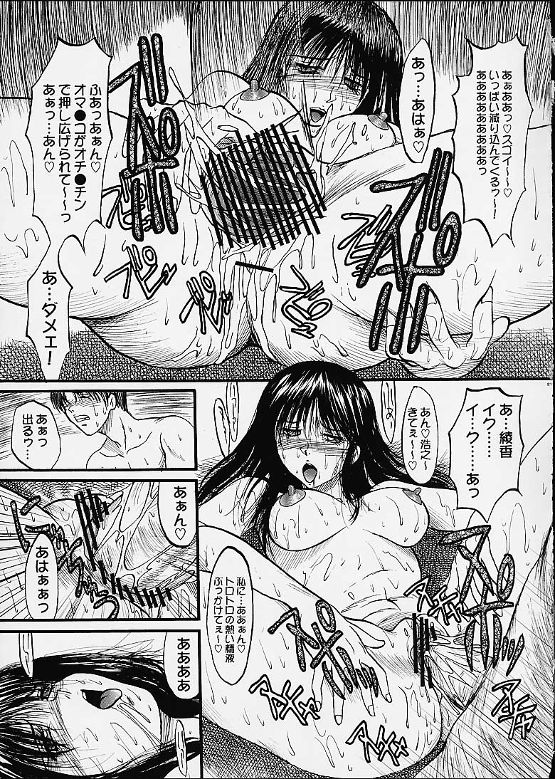 (C60) [Akahira Kirin (Akahira Kirin)] Ayaka ni Ayakatte 3 (To Heart) page 26 full