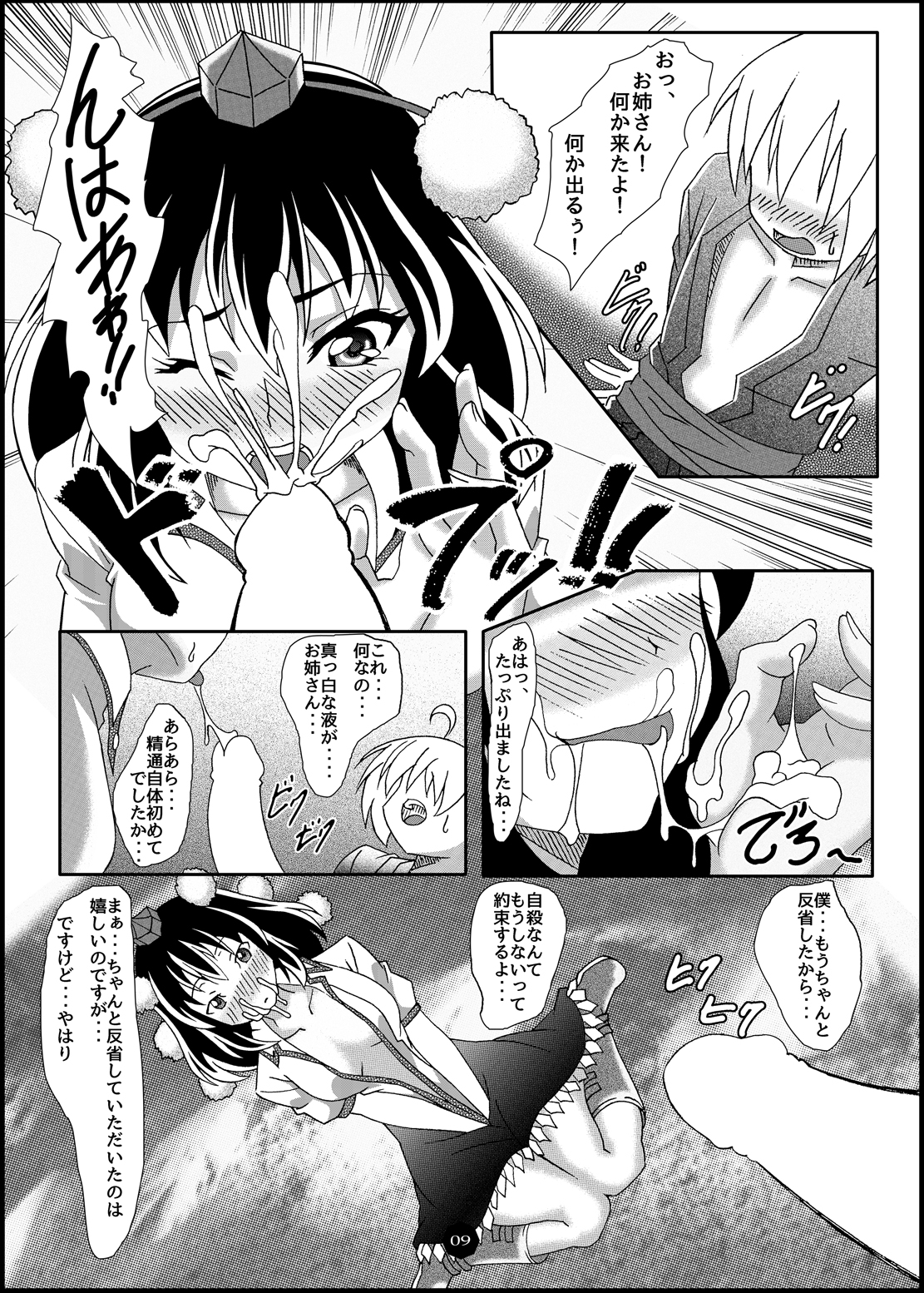 (C86) [Guild Plus (tatsuya)] Tengusama no Osekkyou ha Midarade Shigekiteki!? (Touhou Project) page 8 full