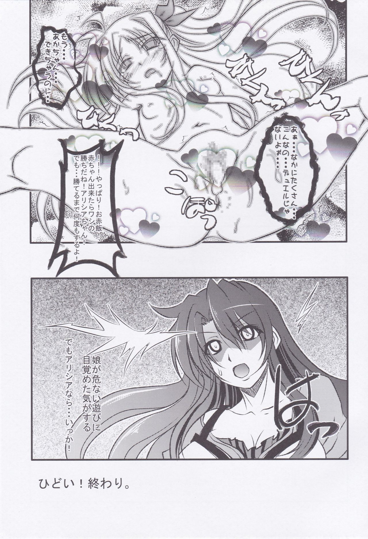 (C84) [Rolling Zonbies, Night Stars (Ogura Syuichi, HATARA)] CROSS BURST one more! (Mahou Shoujo Lyrical Nanoha) page 24 full