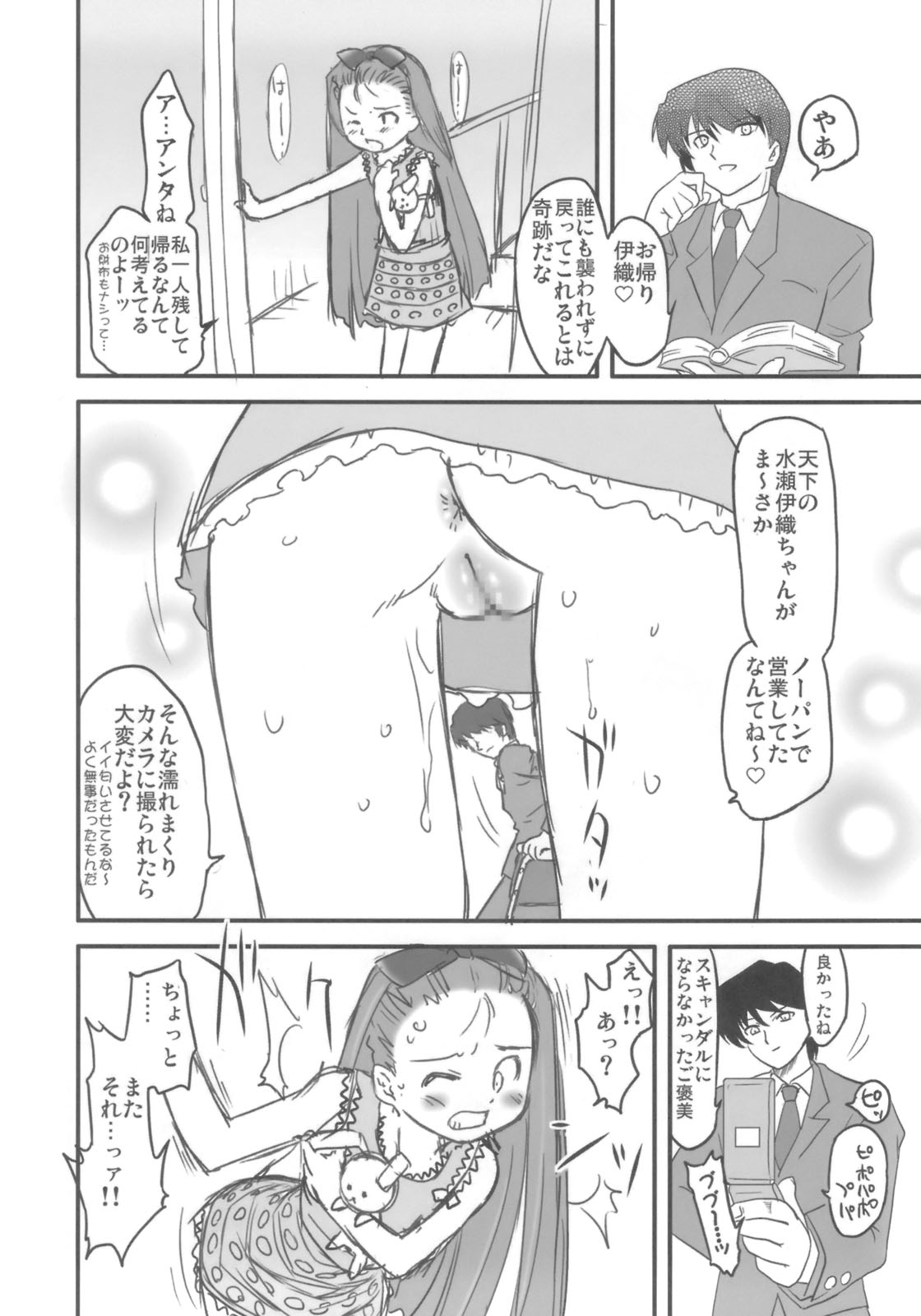 (C73) [ohtado (Oota Takeshi)] Sweet Produce! (THE iDOLM@STER) page 5 full