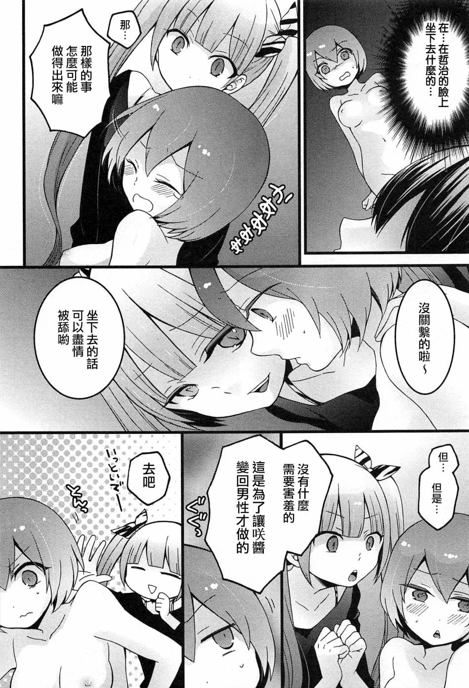 [Nagata Maria] Totsuzen onnanoko ni nattanode, ore no oppai monde mimasen ka? 4 [Chinese][祐希堂漢化組] page 12 full