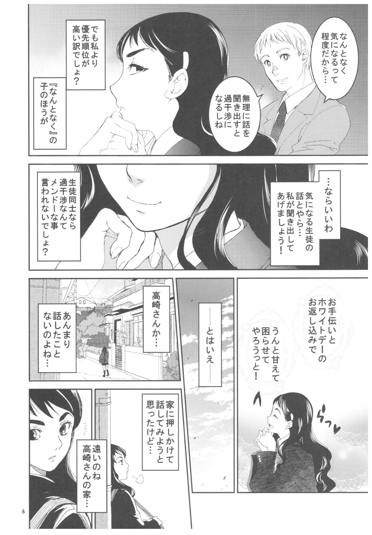 (C92) [Toko-ya (HEIZO, Kitoen)] Kurai Ie 2 Daisuki na Sensei no Tame ni Itta Ie ni wa, Bukimi na Oji-san ga Sunde imashita. page 5 full