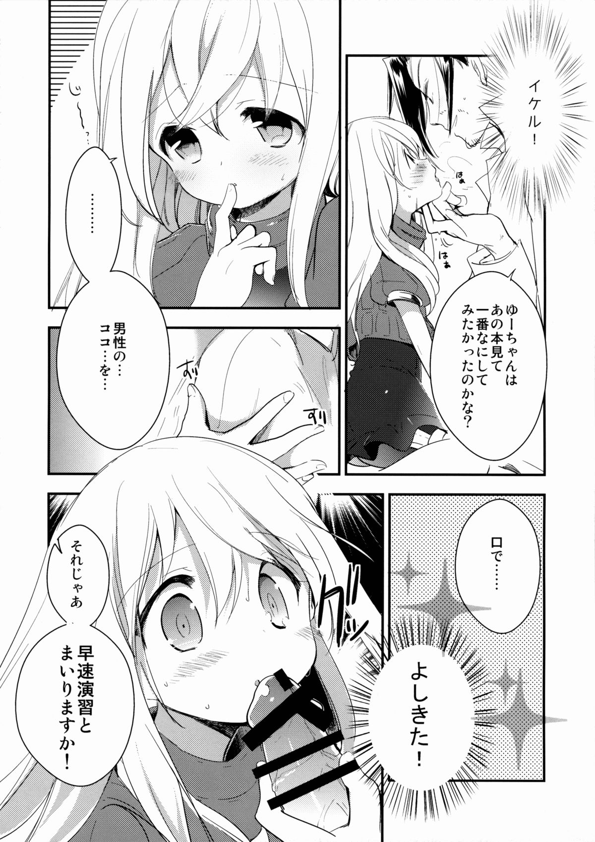 (C88) [RICKY-TICK (Fujii Rino)] Kancollation EX (Kantai Collection -KanColle-) page 7 full