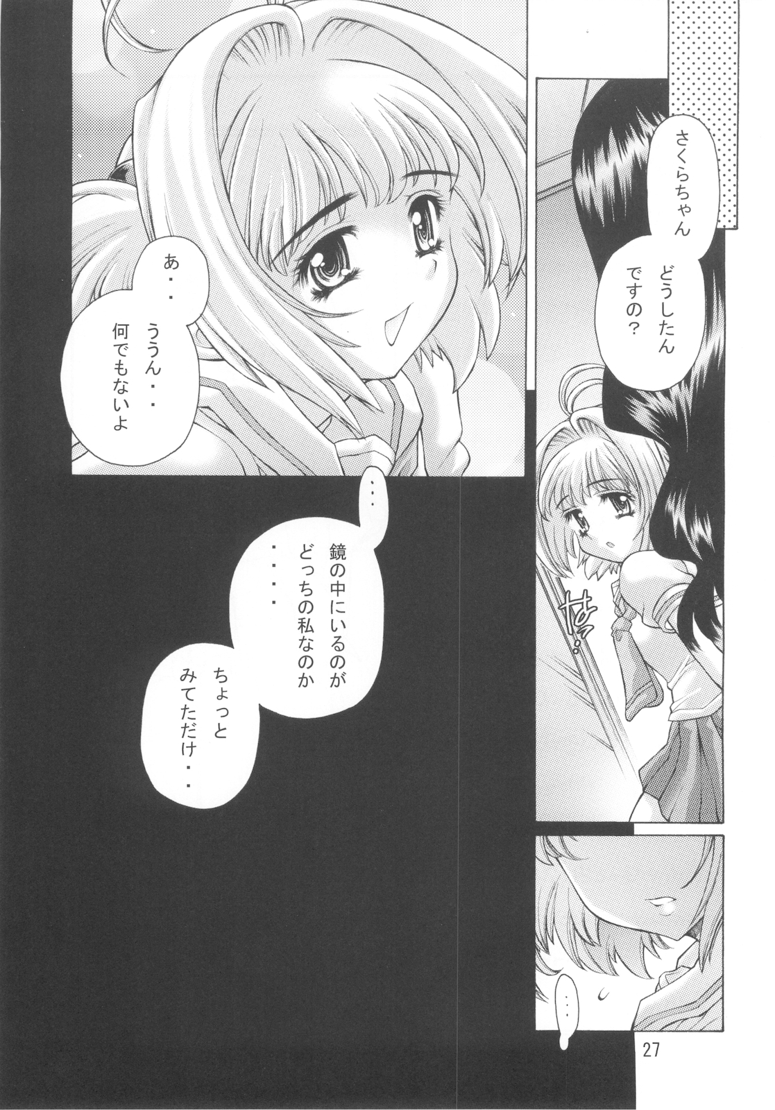 (C67) [Molotov Cocktail (Oowada Tomari)] Kagami no Naka no CHERRIES 2nd (Card Captor Sakura) page 27 full