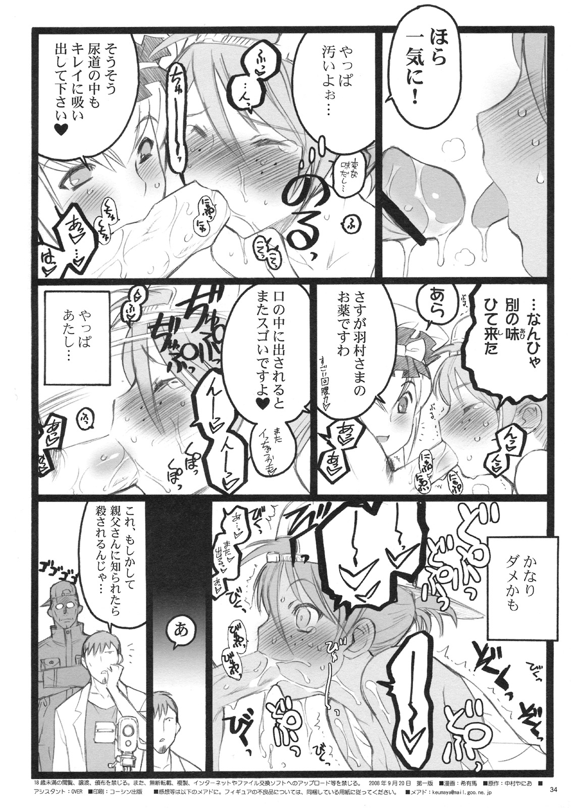 (C71) [Keumaya (Keuma)] CBELLTA 10-9 page 33 full