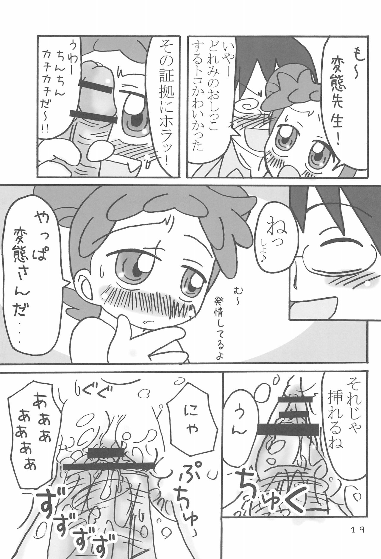 (Puniket 13) [Child Box (Various)] Dokodemo Issho (Ojamajo Doremi) page 19 full