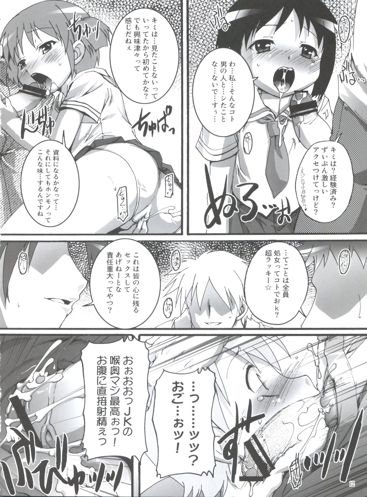 (C80) [Studio Rakkyou (Ashisyun, Takase Yuu)] Nichijou no Nichijou wa Hinichijou 2 (Nichijou) page 11 full
