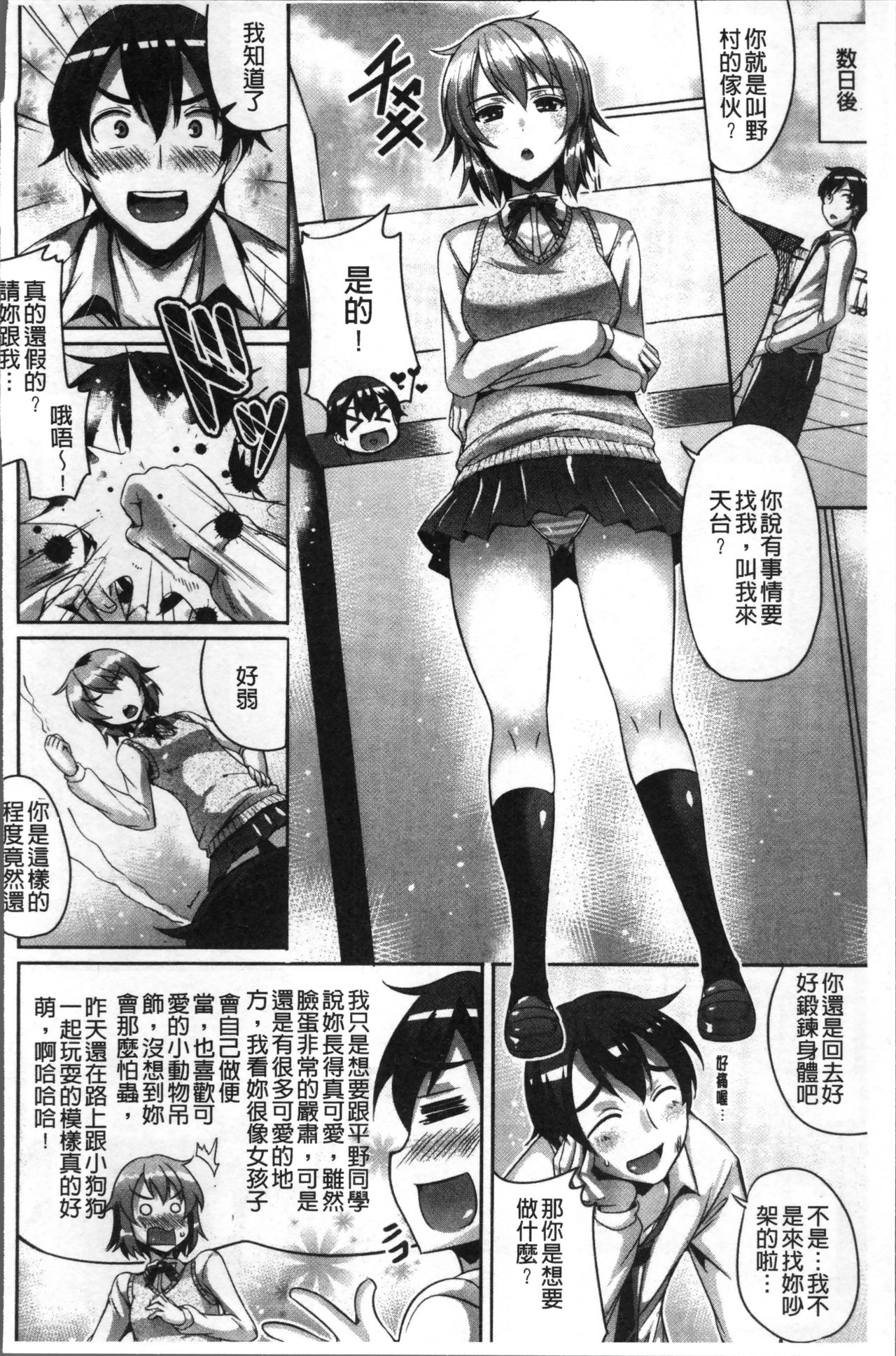 [Nekoi Hikaru] Junai Strike - Pure Love Strike | 純愛的快感攻擊 [Chinese] page 38 full