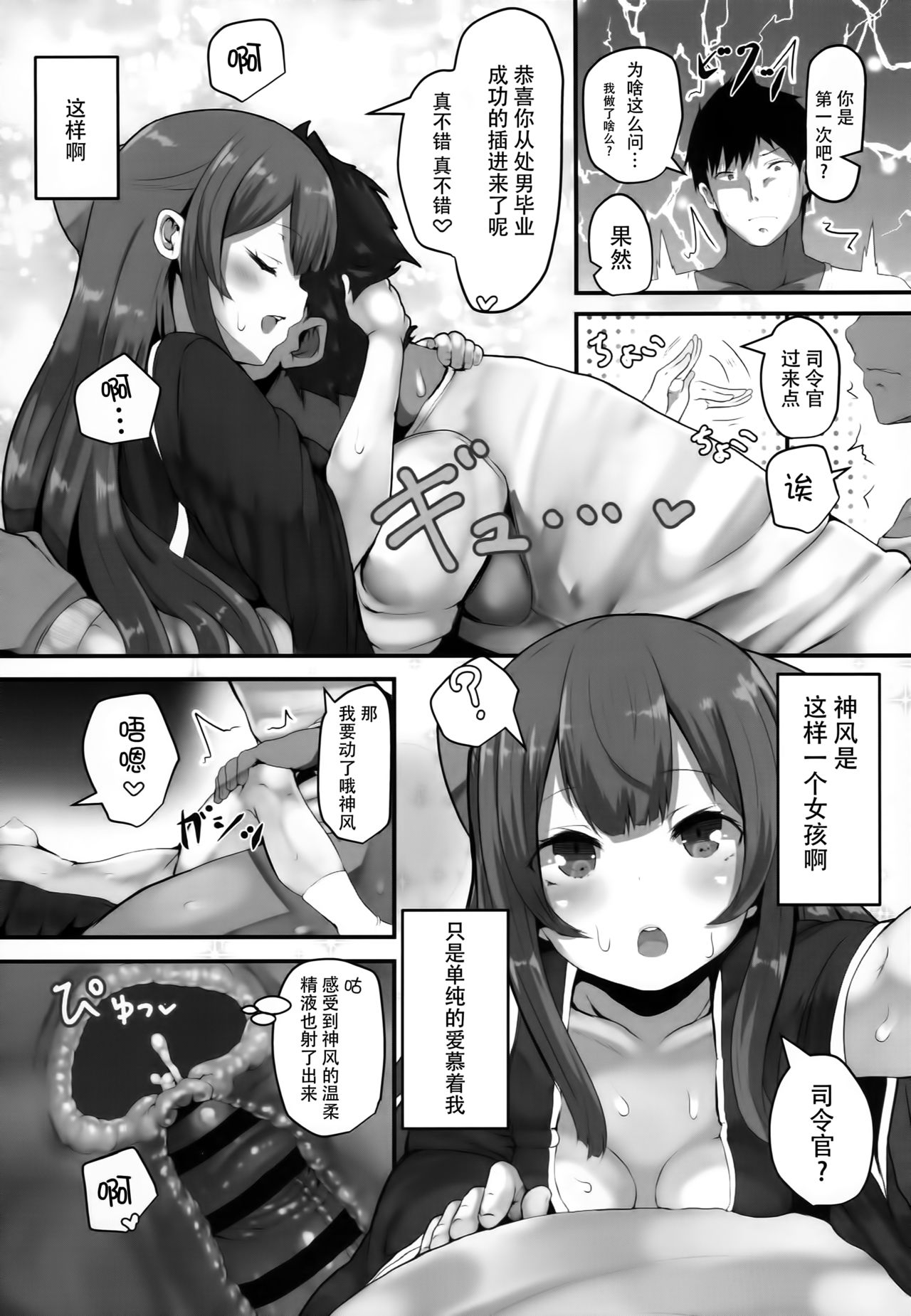 (C93) [HARUSAME-SOUP (Atutoku)] Kamikaze-chan wa Osewa Shitai (Kantai Collection -KanColle-) [Chinese] [脸肿汉化组] page 15 full