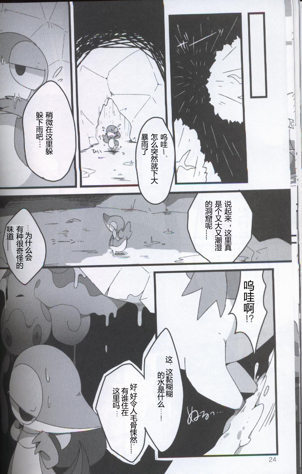 (Kansai! Kemoket 5) [FUYUGOMORI (winte)] TEARDROPS (Pokémon) [Chinese] [虾皮工作组] page 19 full