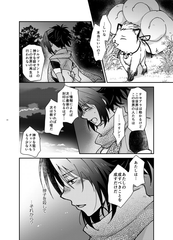 [HAPPYBRAND (Kissou Chako)] Yoru no Hate no (Tales of Symphonia) [Digital] page 15 full