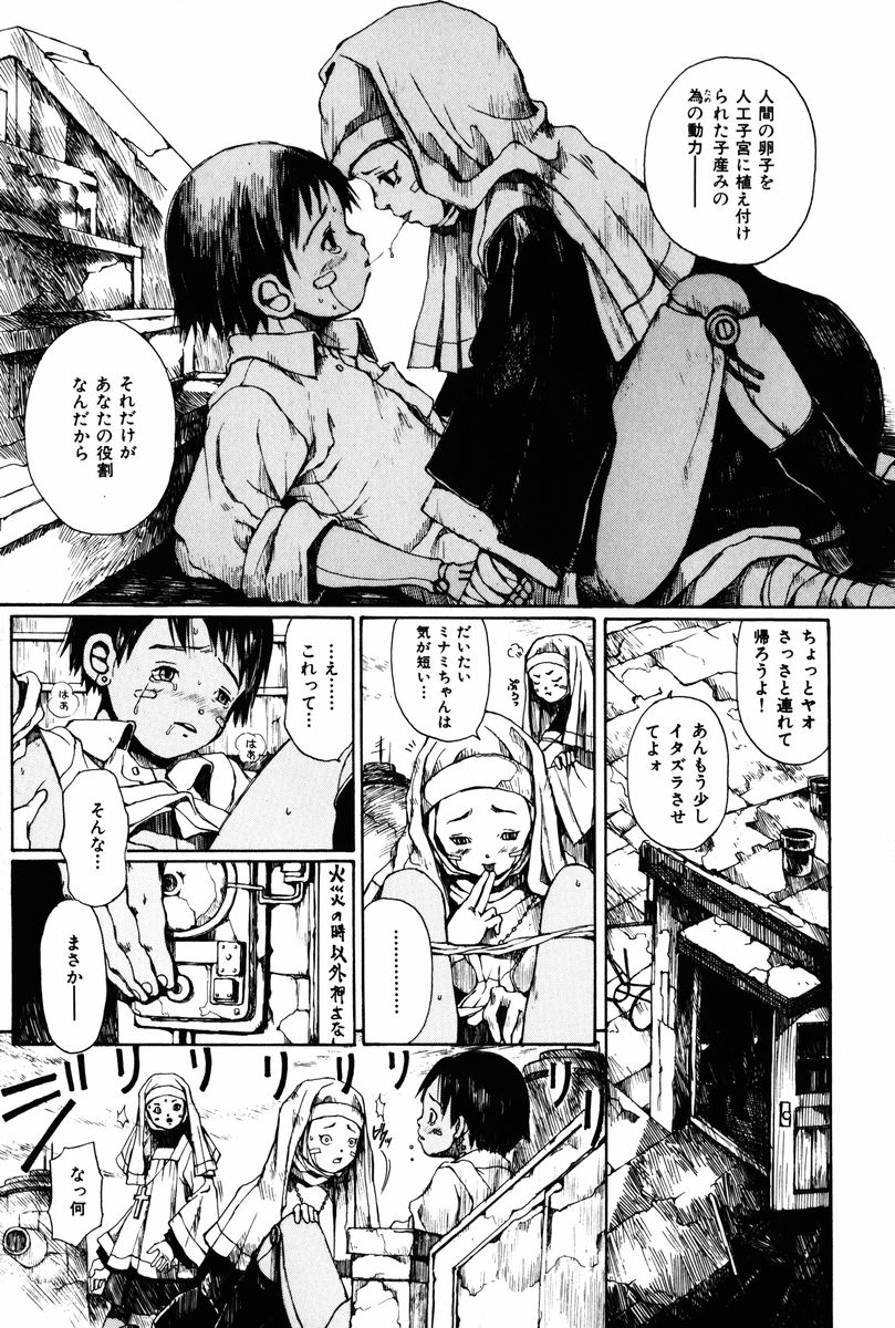 [Miura Yasuto] Towa ni Miru Yume. page 57 full