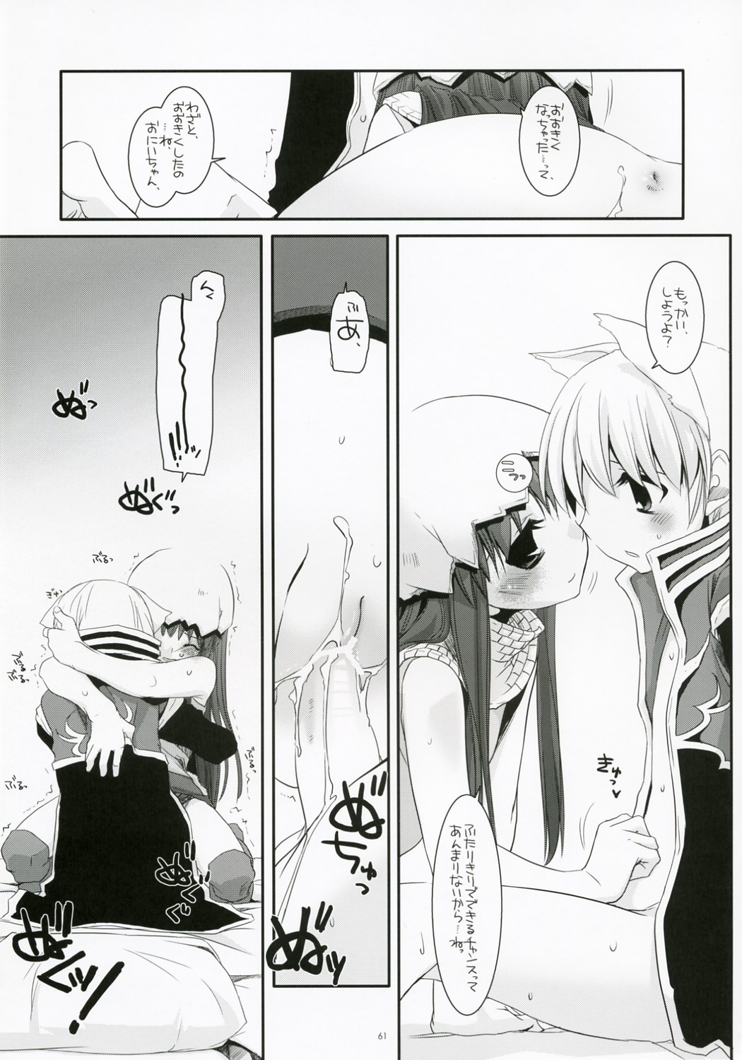 (C73) [Digital Lover (Nakajima Yuka)] D.L. Action 41 (Ragnarok Online) page 60 full