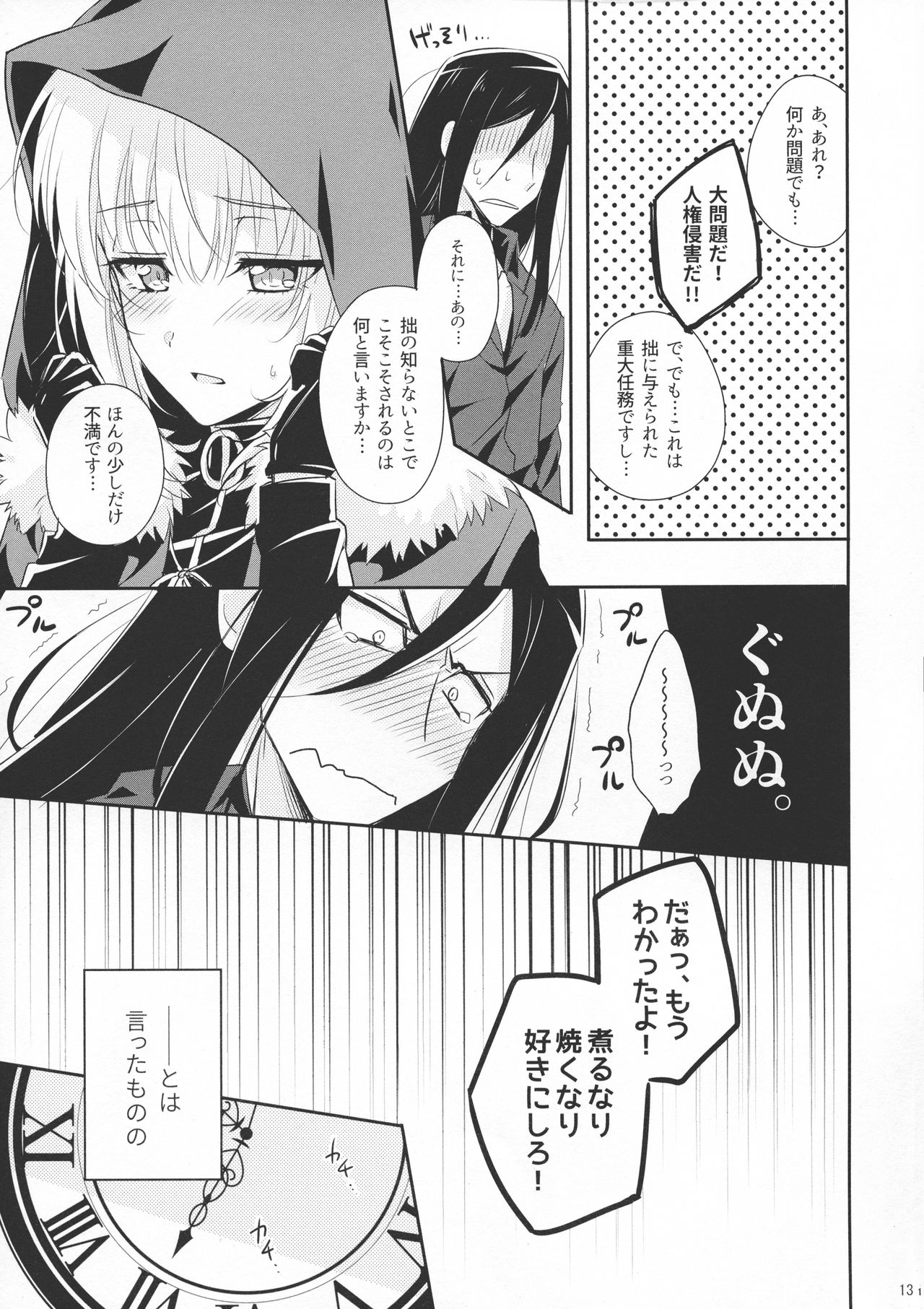 (C97) [Gekikaraya (Chili Tomato)] Issen Koetara Dame desu ka? (Lord El-Melloi II Sei no Jikenbo) page 13 full