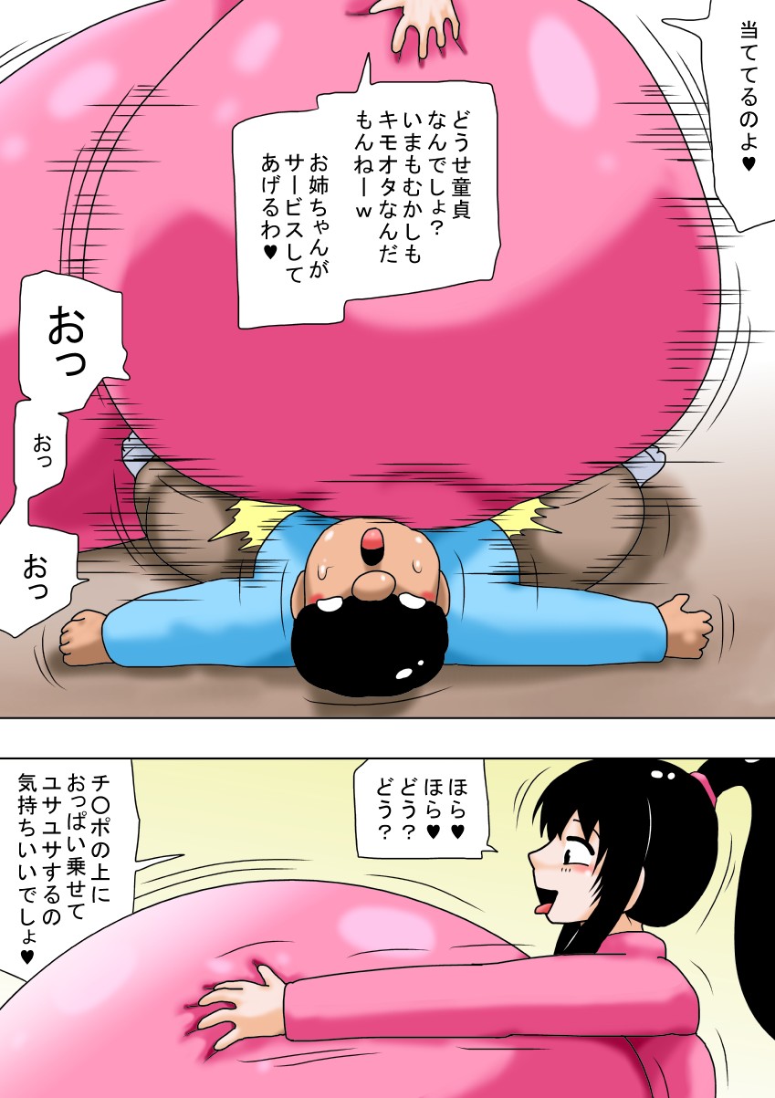 [bbwH] Fuyuyasumi to Chibi Kimoota to Chounyuu no Onee-chan! page 42 full