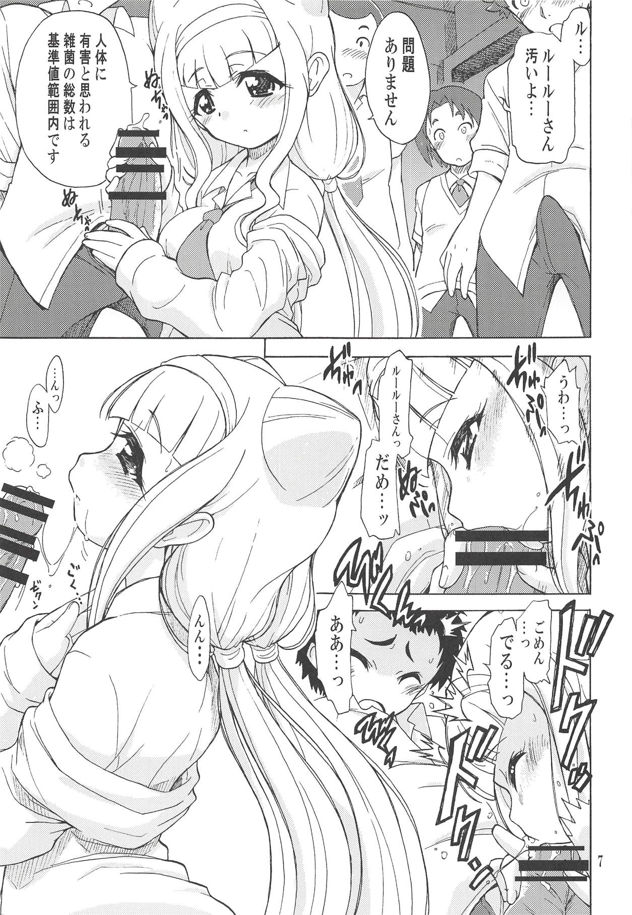 (COMIC1☆14) [Ogagaga-sou (Ogata Gatarou)] Otsukiai de wa Nai no desu! (Hugtto! PreCure) page 6 full