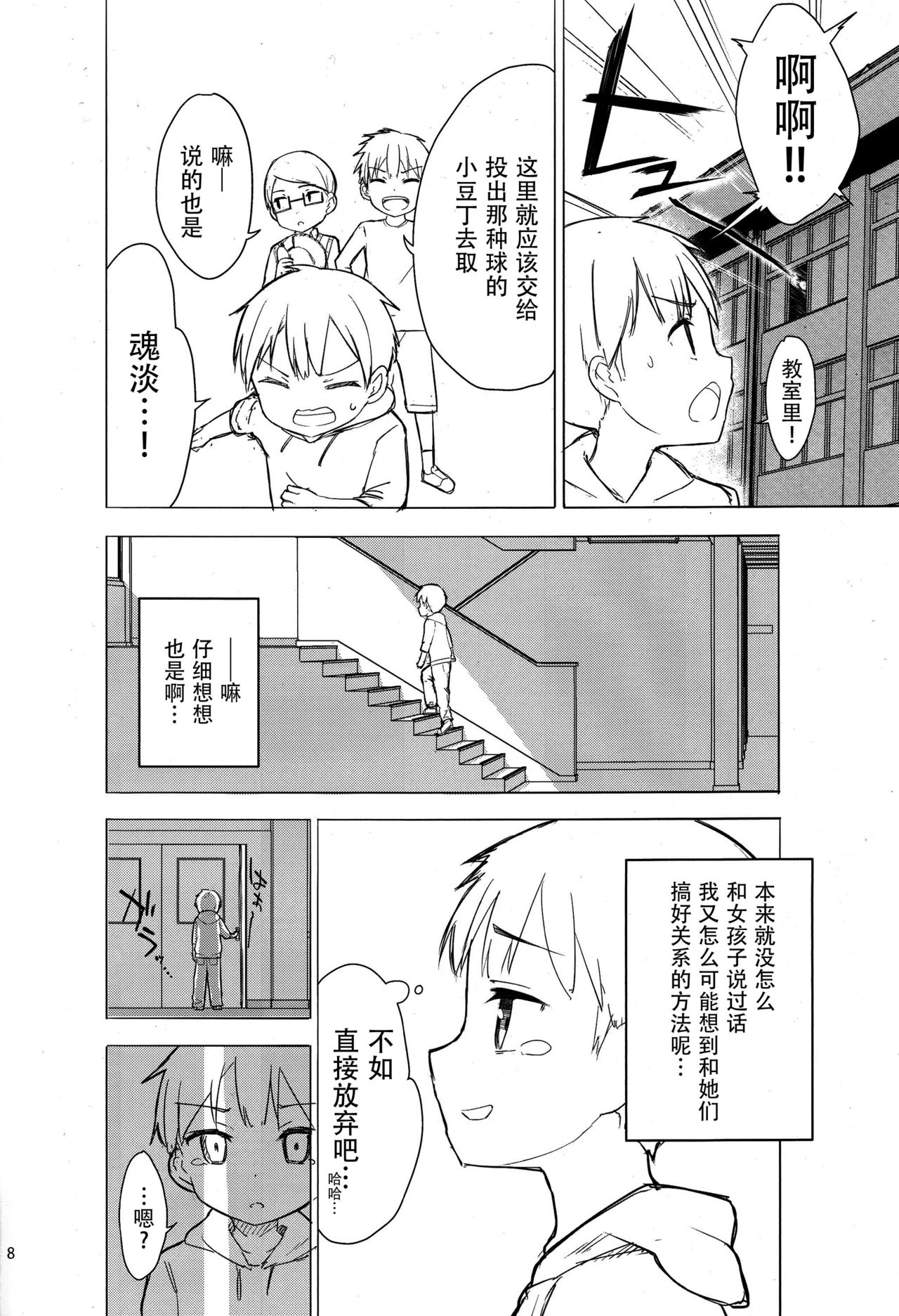 (C93) [Gyuunyuuya-san (Gyuunyuu Nomio, Dekochin Hammer)] Chijojojo 1&2 [Chinese] [脸肿汉化组] page 7 full