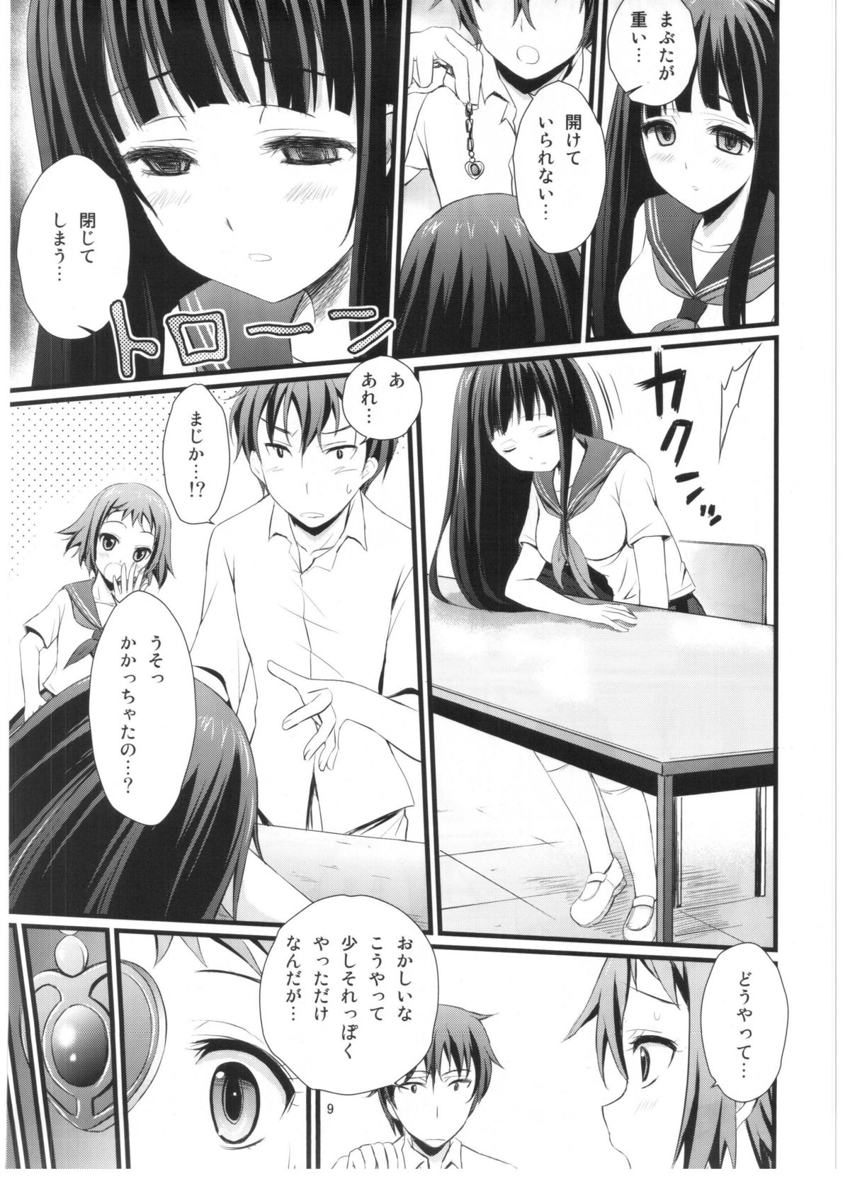 (C82) [Magudara Kaihou Doumei (Tsukuyomi Sazin)] Watashi Saimin ni Kakarimasu (Hyouka) page 8 full