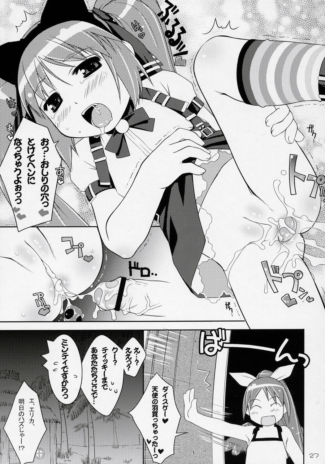 (C70) [Sniff Dogs (Ujiie Moku)] Cat Tail! 3 (Sukatto Golf Pangya, Yoshinaga-san'chi no Gargoyle) page 26 full