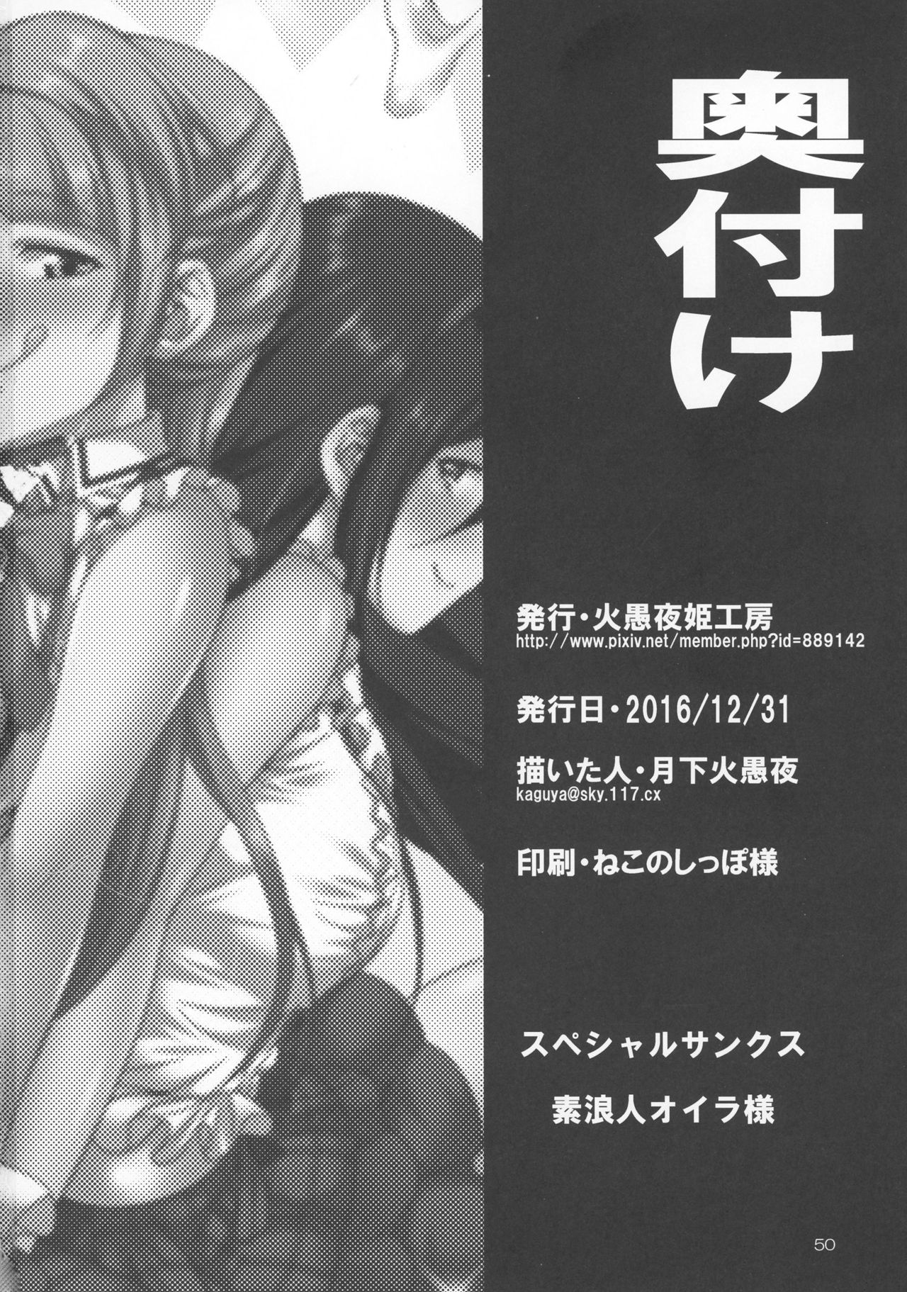 (C91) [Kaguya Hime Koubou (Gekka Kaguya)] Futana Live! (Love Live!) page 50 full