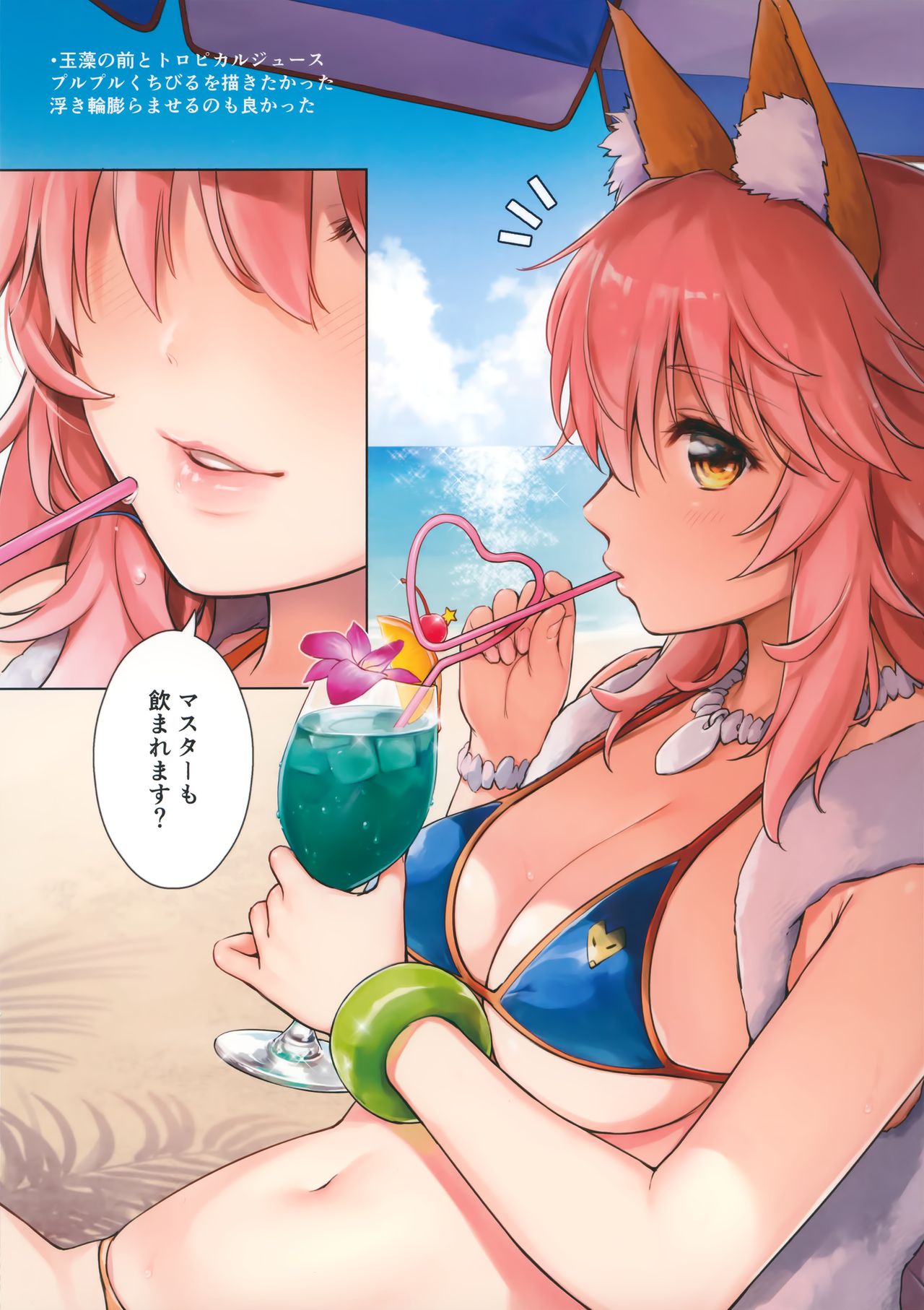 (C93) [Amakuchi Syoujo (Umakuchi Syouyu)] FGO on the beach (Fate/Grand Order) page 11 full