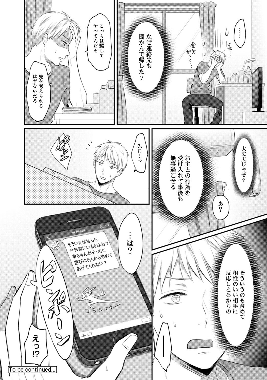 [Koori] Zesshokukei danshi seiyoku wo shiru ep1~7 page 176 full