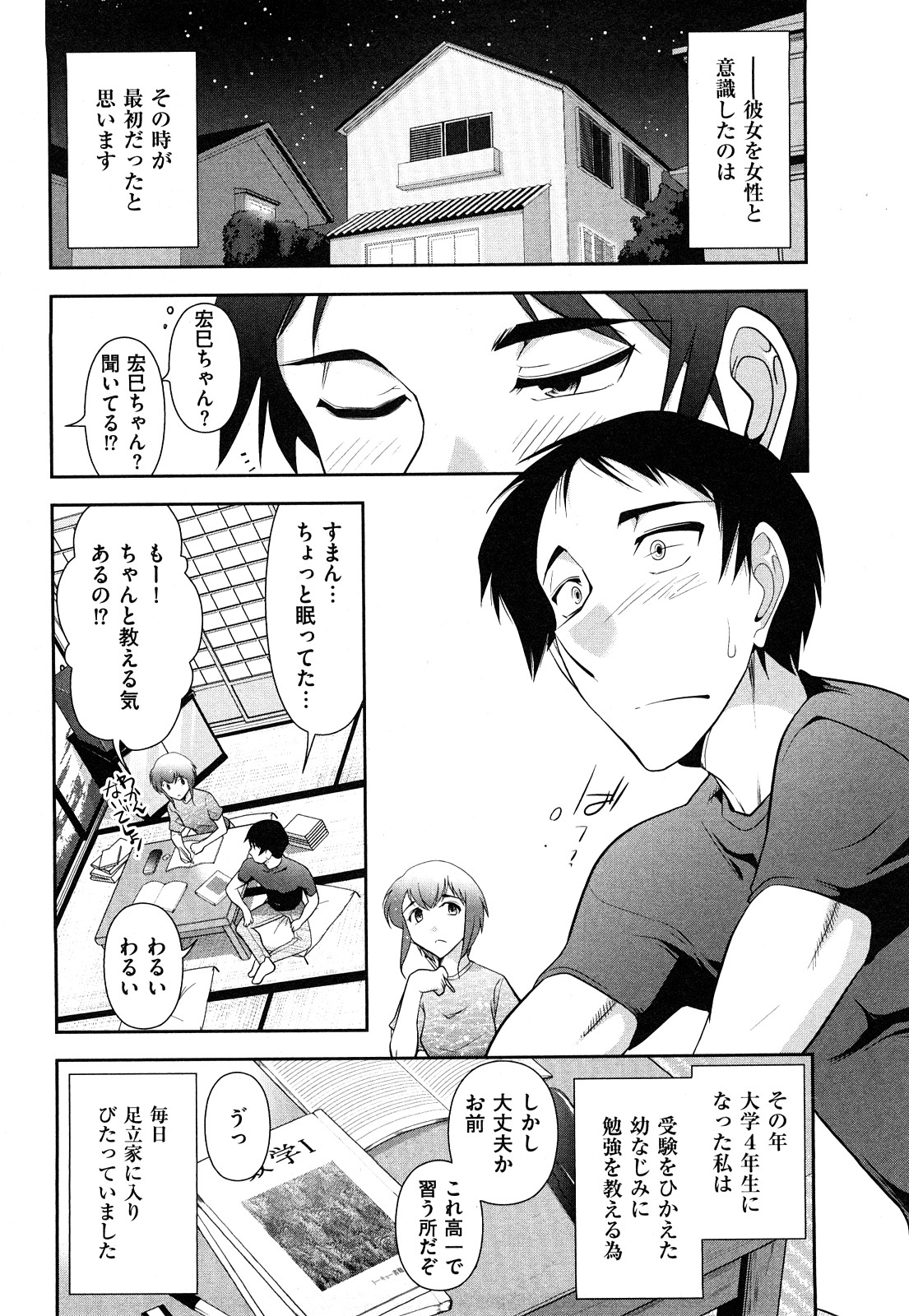 [Ohmi Takeshi] Indere Oneesan page 68 full