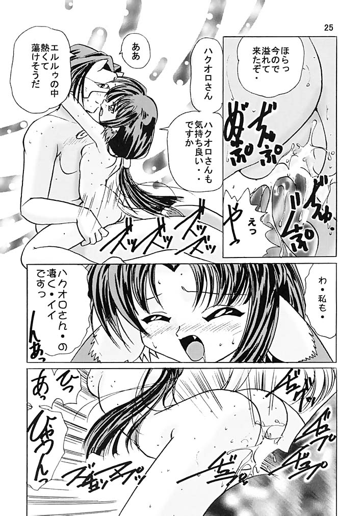 (C62) [First Class (Kazuneko)] Déjà Vu {Neko no Maki} (Utawarerumono) page 24 full