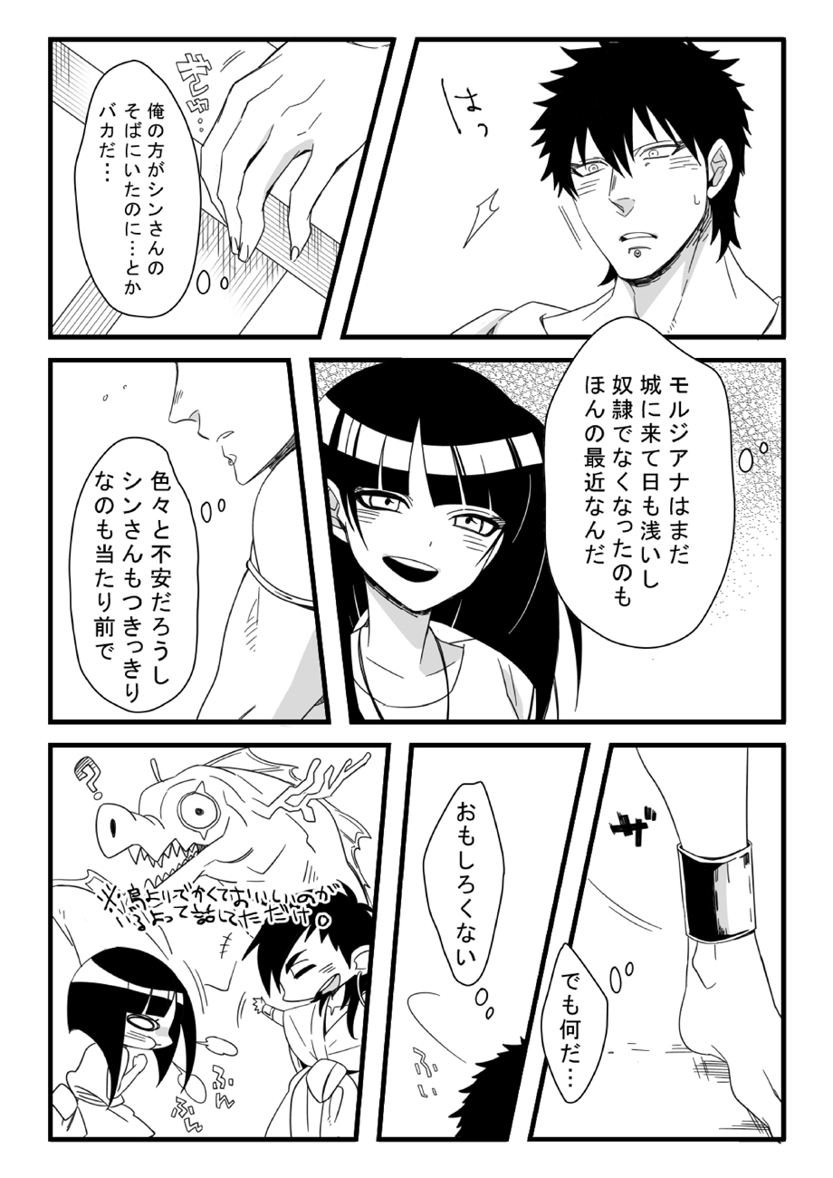 [C2.inc (C2)] Ou-sama ni wa Mondai ga Aru!! (Magi: The Labyrinth of Magic) [Digital] page 5 full