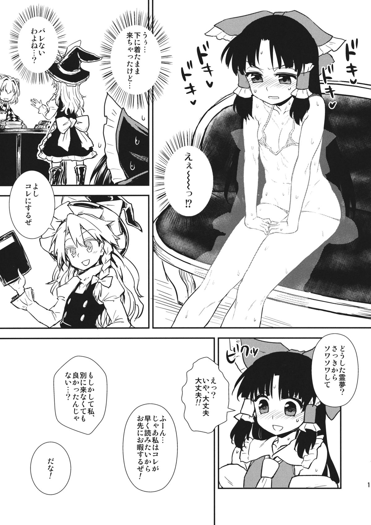 (C86) [110-GROOVE (Itou Yuuji)] Otoshigoro no Reimu-san (Touhou Project) page 10 full