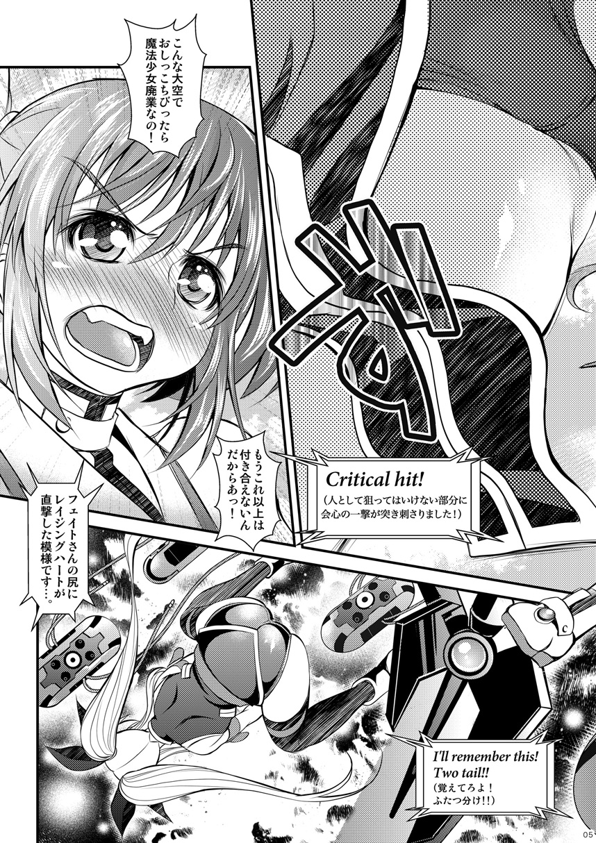 [Metabocafe Offensive Smell Uproar (Itachou)] Bakanano! (Mahou Shoujo Lyrical Nanoha) [Digital] page 5 full