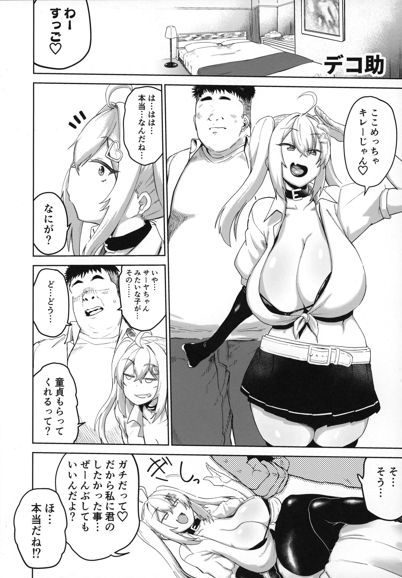 (C96) [Kilometer (Various)] Bakunyuu Gal to Mechakucha Pakoru Goudou!!! page 5 full
